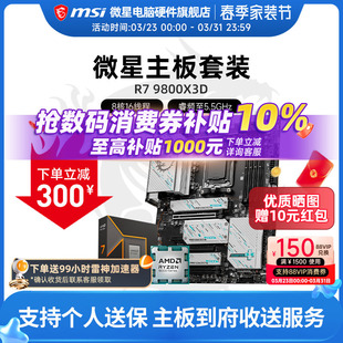 微星 7800X 主板CPU套装 X870E B850M 9950X 9850X AMD