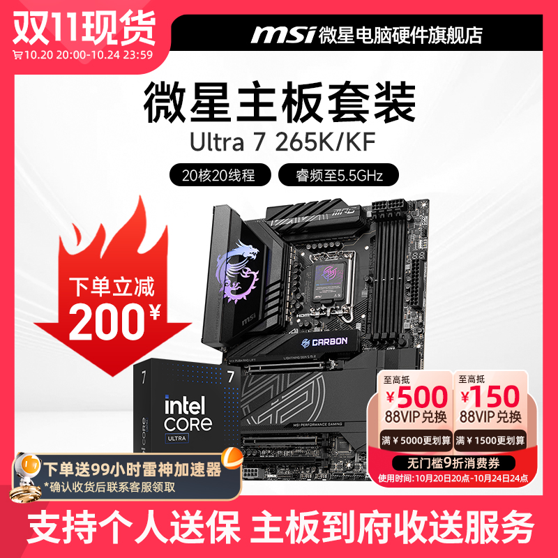 INTEL 酷睿 Ultra 7 265K盒装 搭微星 Z890  主板CPU套装