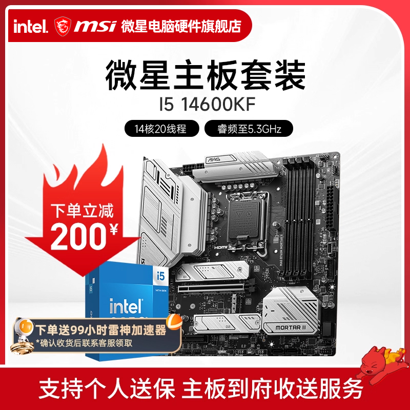 INTEL14600KF微星板U套装