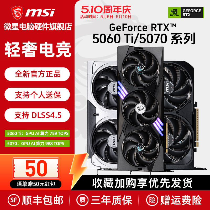 【国补】微星RTX5060Ti/5070万图师幻影师魔龙AI电脑