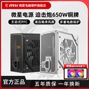 微星电源650W铜牌迫击炮A650BNL台式机电脑主机750W金牌电源白色