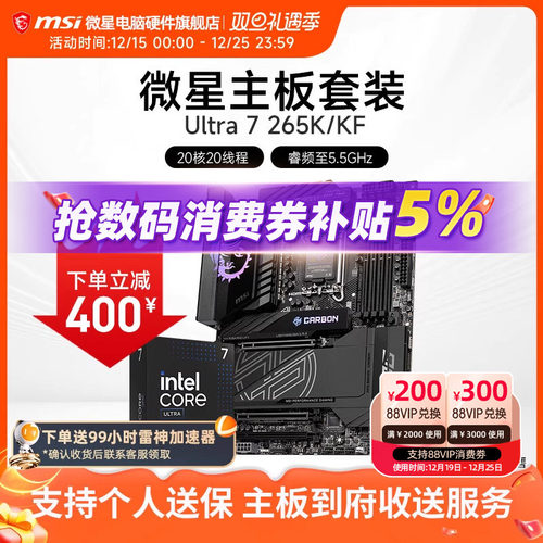 INTEL 酷睿 Ultra 7 265K盒装 搭微星 Z890  主板CPU套装