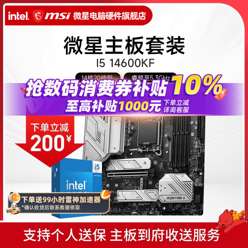 英特尔 I5 12600KF 14600KF 微星B760M Z790 主板CPU套装 板U套装
