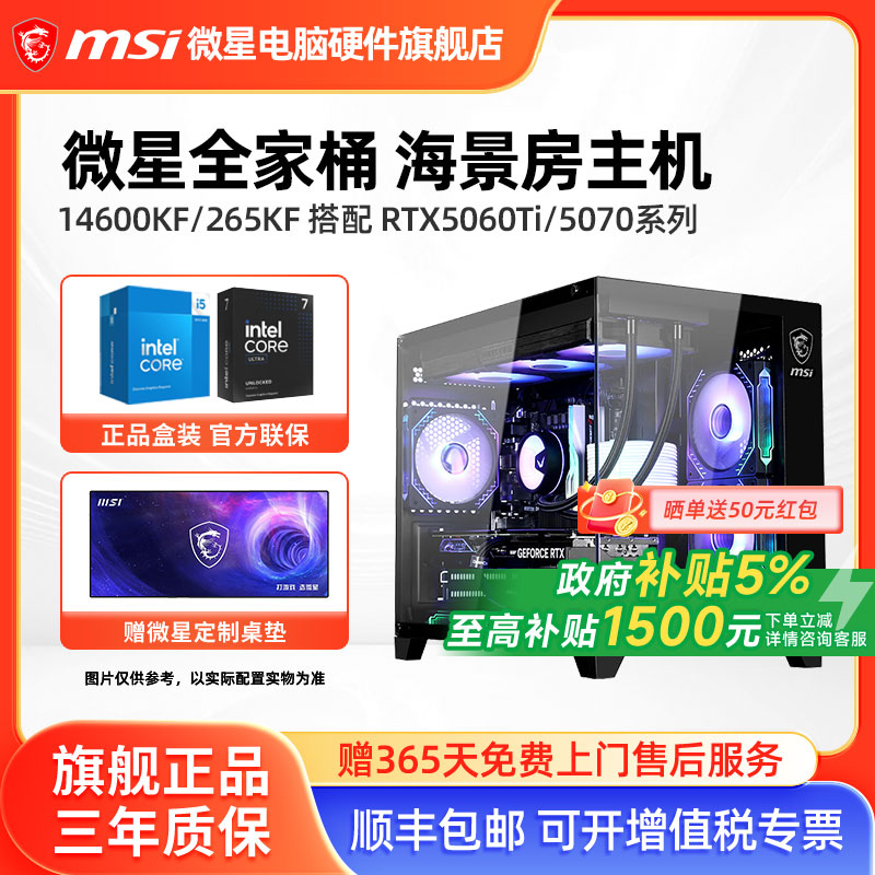 微星全家桶50系游戏主机