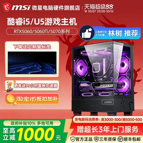 微星海景房5060/Ti游戏主机