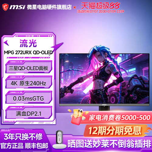 微星27英寸4KQD-OLED显示器