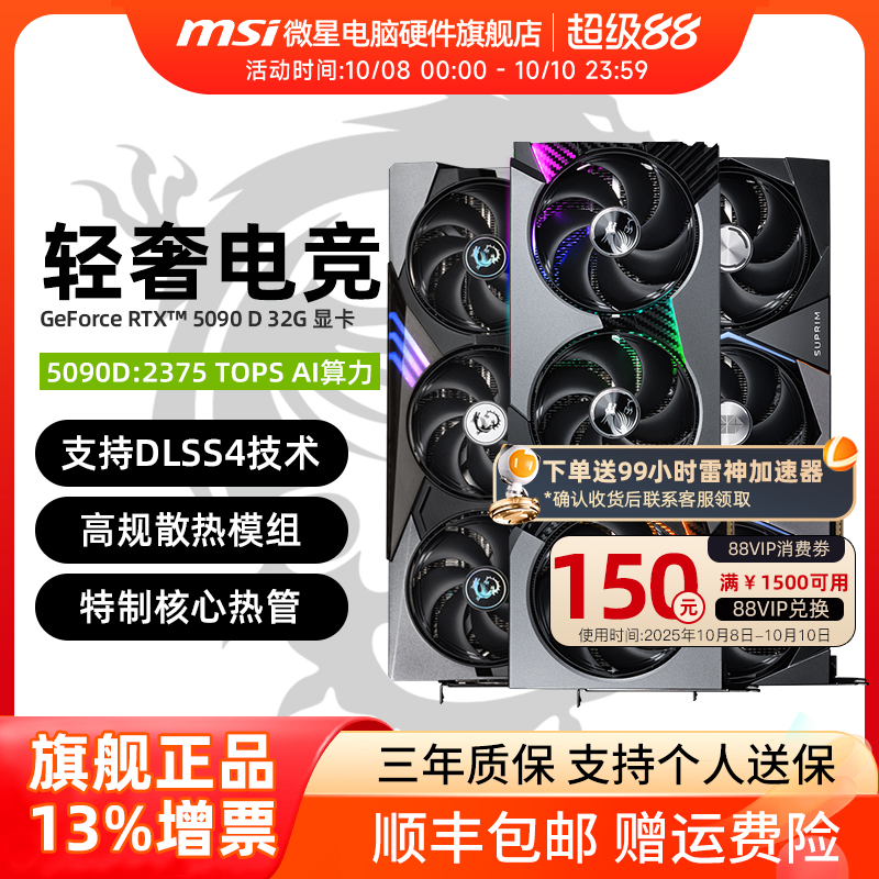 微星RTX5090D神龙限量版显卡