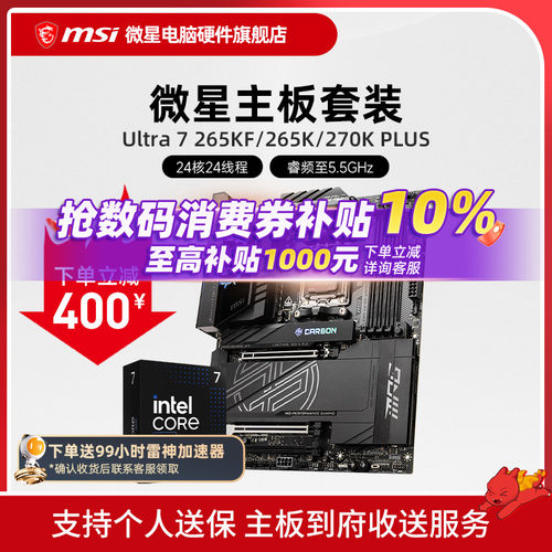 INTEL 酷睿 Ultra 7 265K盒装 搭微星 Z890  主板CPU套装