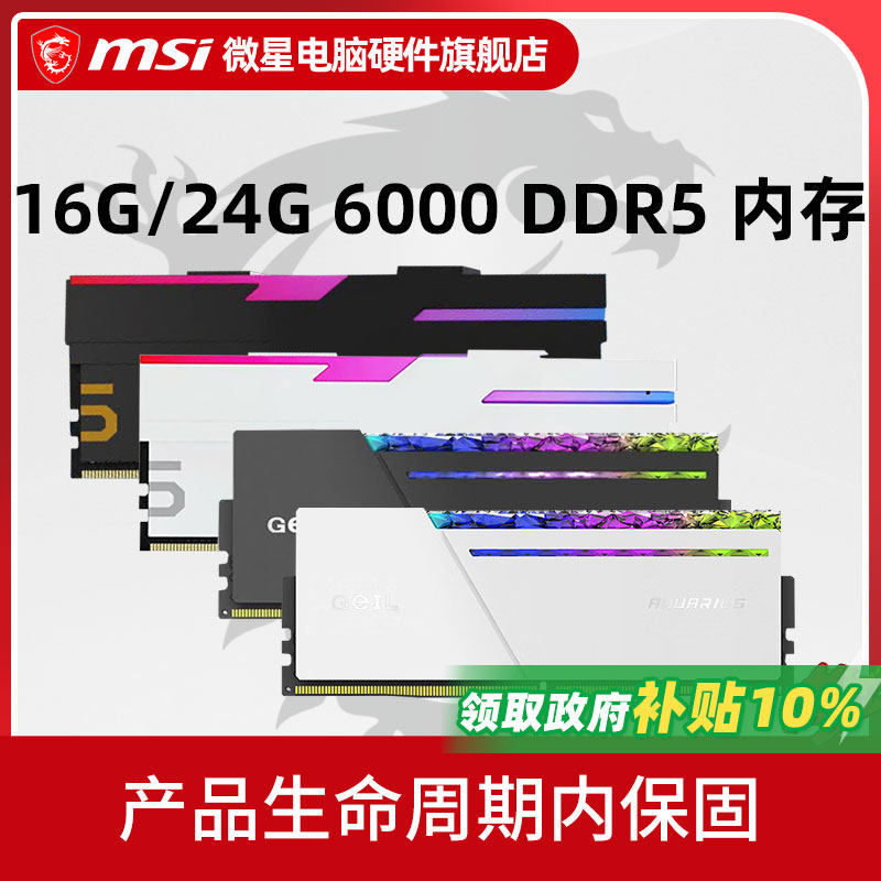 宏碁冰刃/金邦16G/24G/32G DDR5 6000 台式机