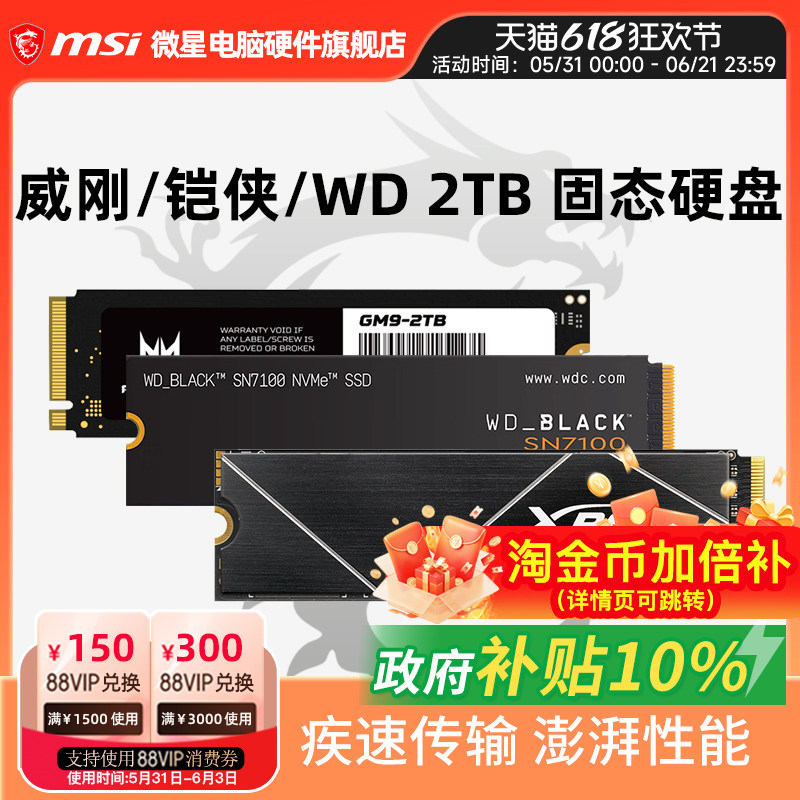 【国补10%】 威刚/铠侠/WD西数SN7100/宏碁 2T电脑m.2固态硬盘SSD
