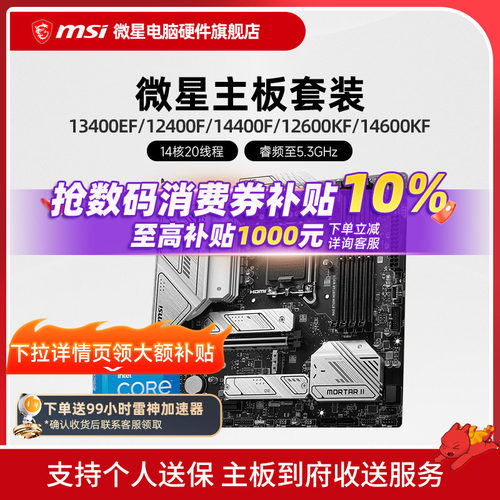 Inteli5微星B760M主板CPU套装