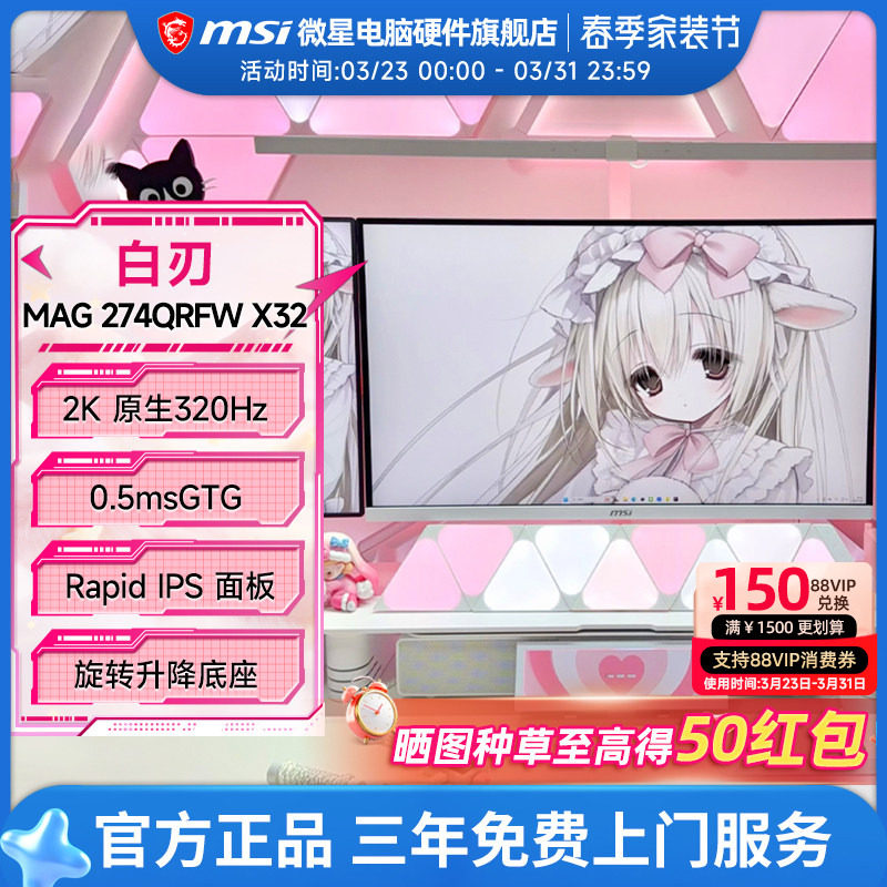 微星白刃27英寸2K 320Hz高刷IPS显示器MAG 274Q