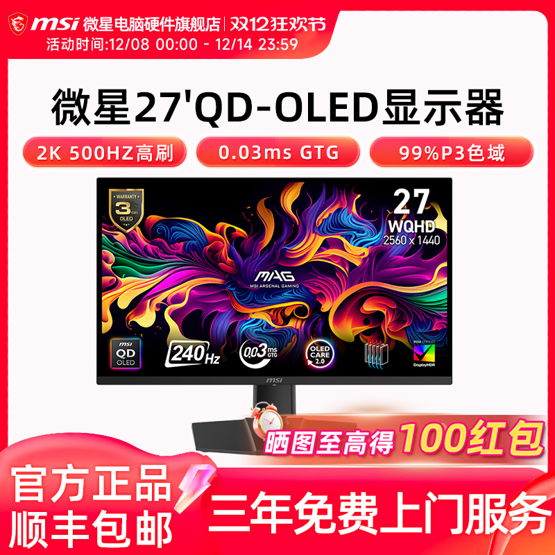 微星26.5英寸2K原生500Hz显示器满血DP2.1 MPG 271QR QD-OLED X50