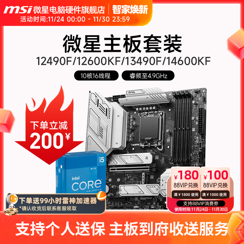 INTEL I5 12490F 12600KF 13490F 14600KF 微星B760M主板CPU套装
