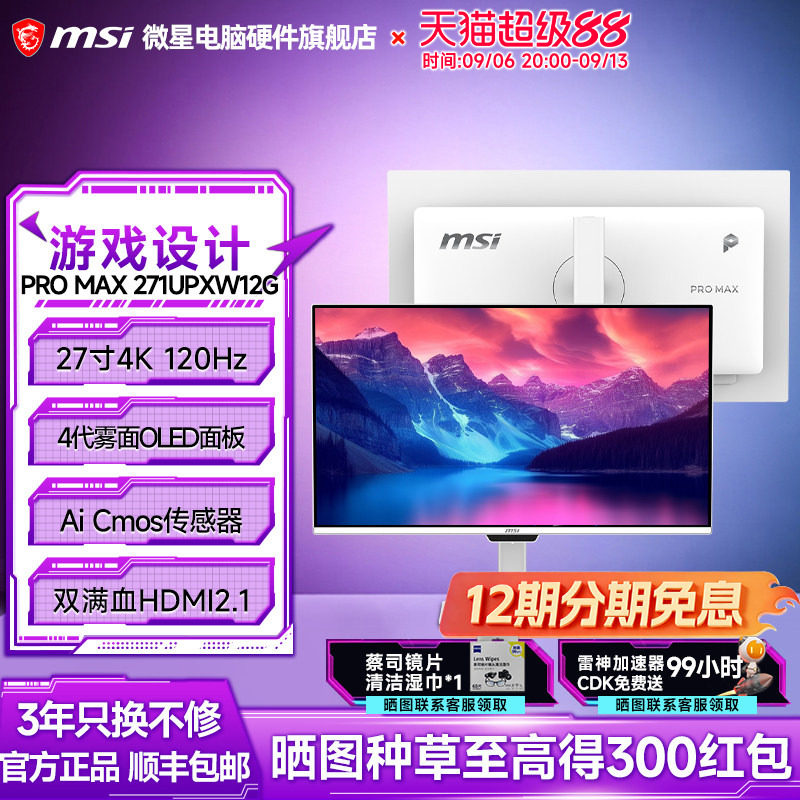 微星27寸4K120Hz四代雾面OLED白色显示器电脑显示屏271UPXW12G