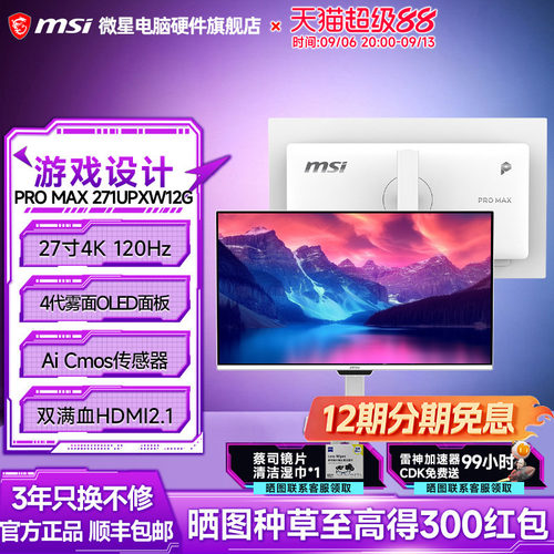 微星27寸4K120Hz四代雾面OLED白色显示器电脑显示屏271UPXW12G