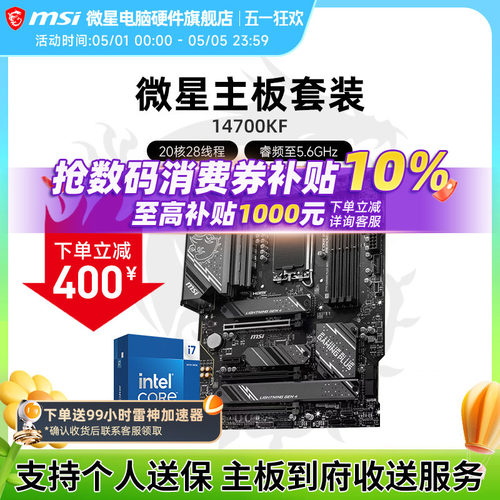 INTEL I7 12700KF I7 14700KF盒装 微星 B760M Z790 主板CPU套装
