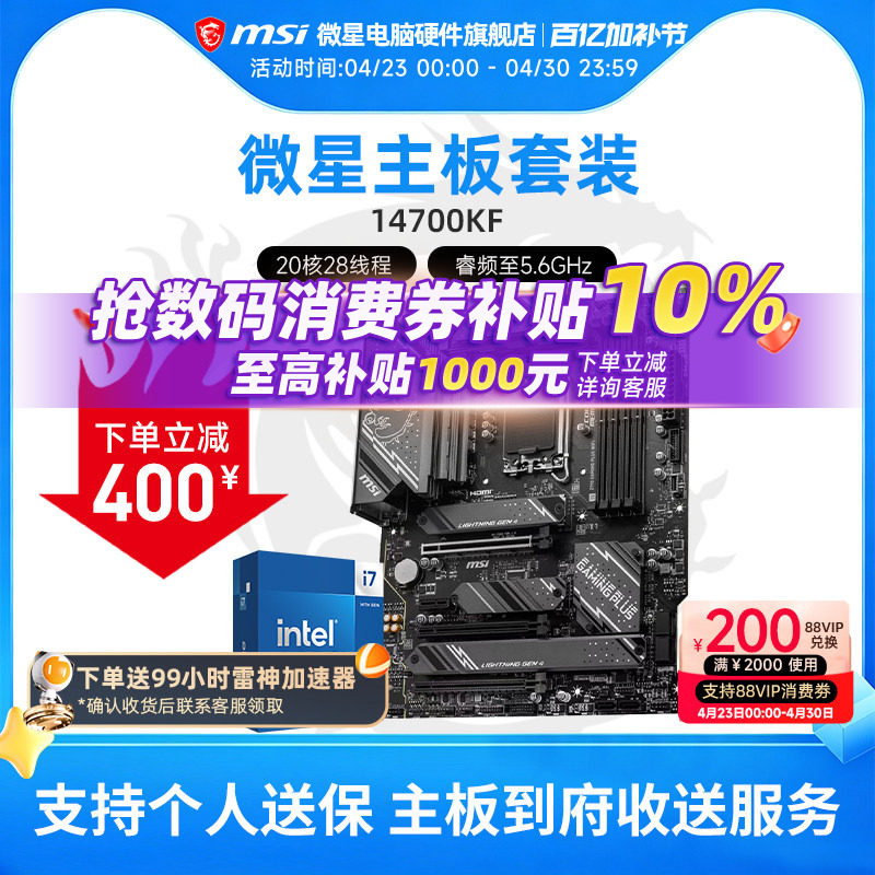 INTEL I7 12700KF I7 14700KF盒装 微星 B760M Z790 主板CPU套装