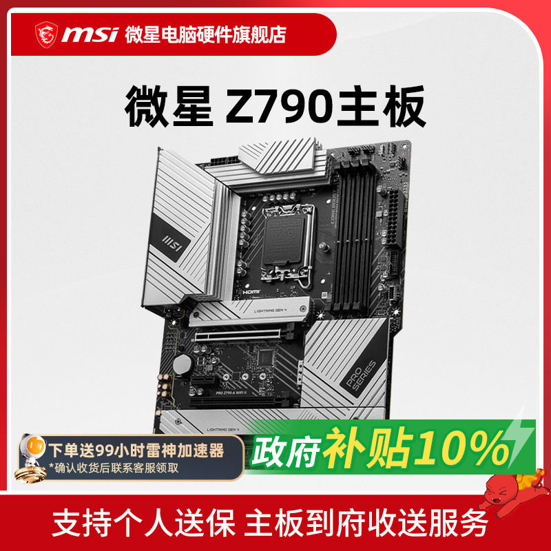 微星（MSI） Z790 DDR5 台式机电脑主机主板 支持13代 14代图片