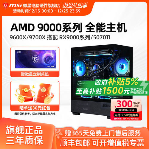 微星AMD锐龙5电竞AI主机