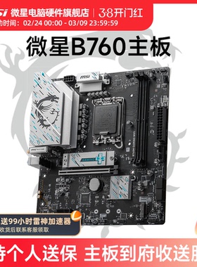 微星（MSI）B760M MORTAR台式机电脑主机主板 支持13代 14代