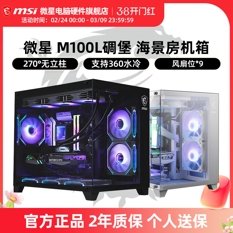 微星碉堡黑刃/白刃PLUS海景房机箱360水冷游戏台式电脑无立柱机箱