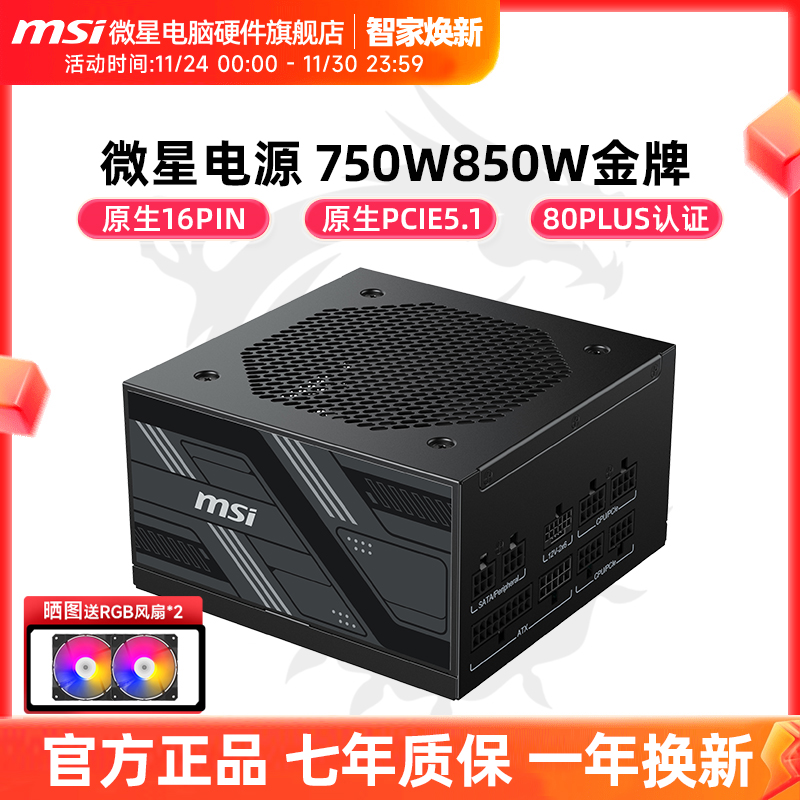 微星电源850W/750W/1000W金牌全模组白色台式机电脑主机ATX3.0