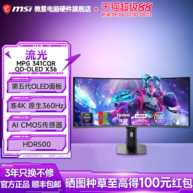微星34寸第五代QD-OLED360Hz电竞带鱼屏1800R曲面HDR500显示器图片
