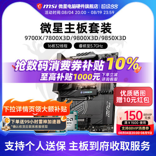 微星R79800X3DCPU主板套装
