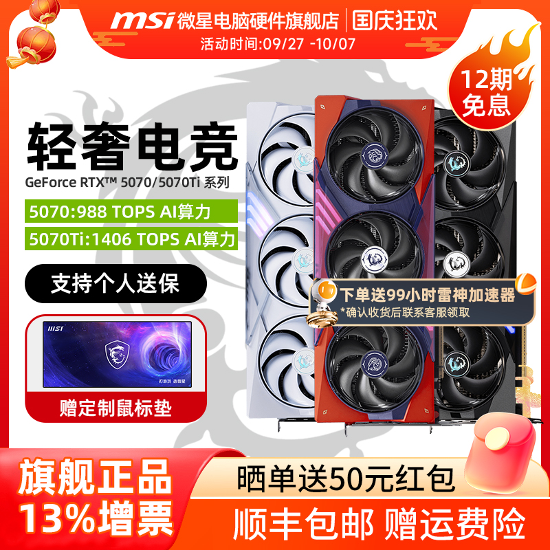 MSI微星RTX5070/Ti全新显卡