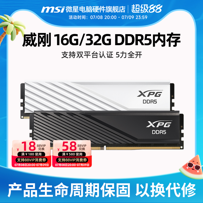 威刚D300DDR5台式机电脑内存条