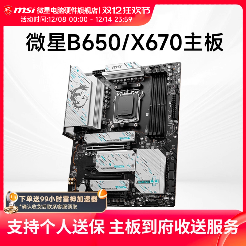 MSI/微星 B840 B650 B850 台式机电脑主机主板 支持 9600X 9700X