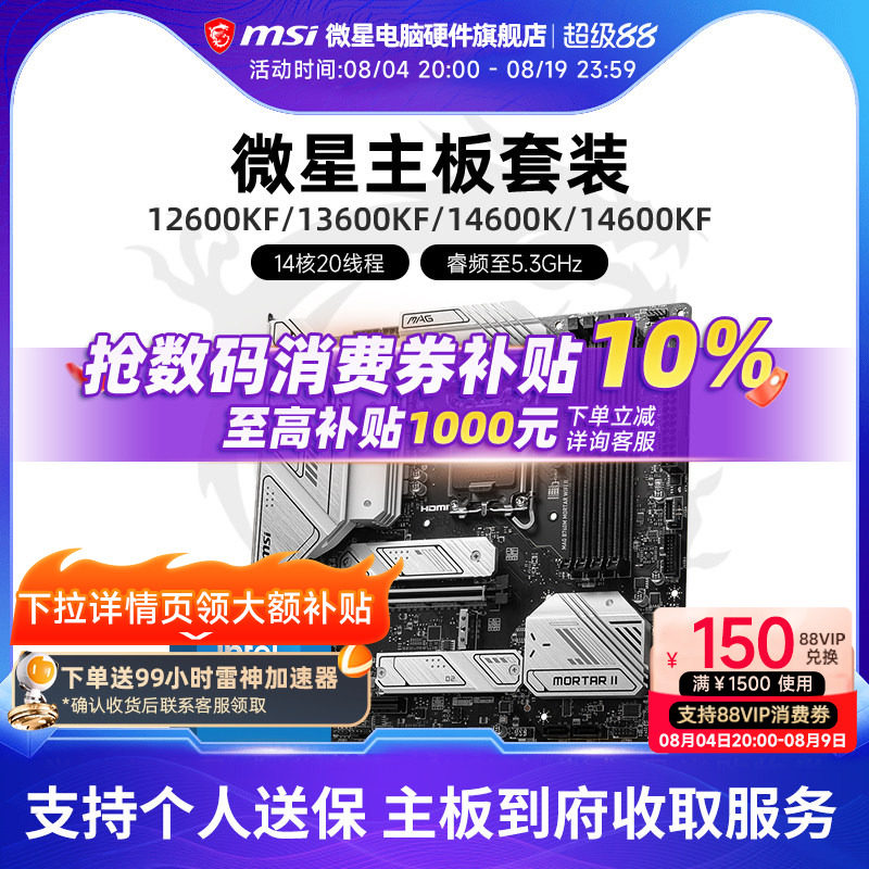 英特尔 I5 12600KF 14600KF 微星B760M Z790 主板CPU套装 板U套装