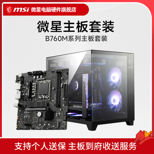 主板 搭 机机箱主板套装 B760M 台式 迫击炮 碉堡 微星 M100L