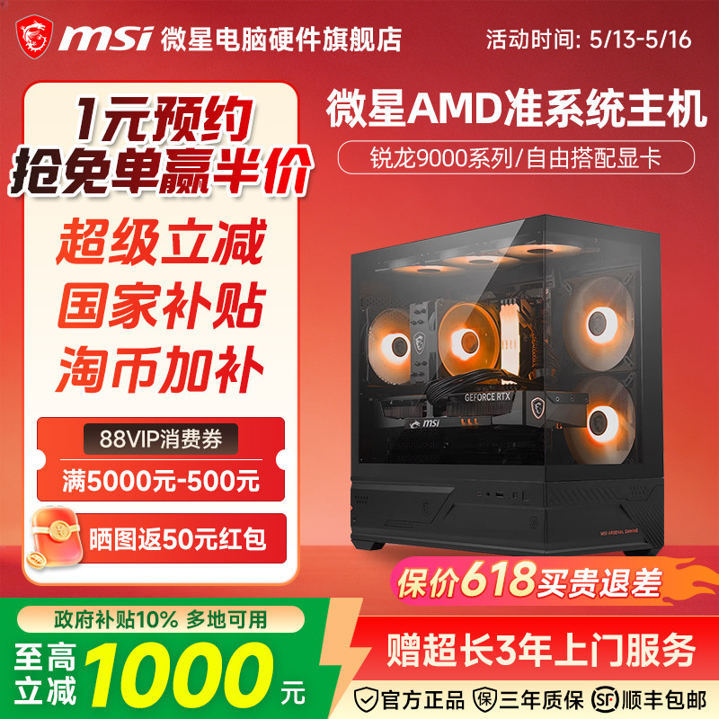 微星AMD准系统主机9600X/9700X/7800X3D/98