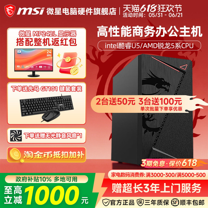 微星办公电脑主机AMD 5600GT/5700G/Ultra 5 225核显家用网课游戏平面设计炒股商用DIY台式电脑全套组装整机 - 实物图