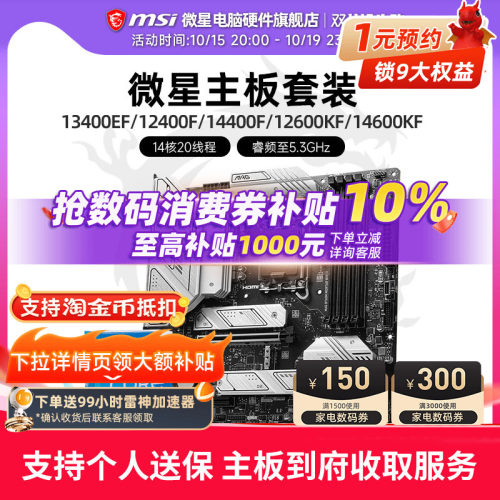 Inteli5微星B760M主板CPU套装