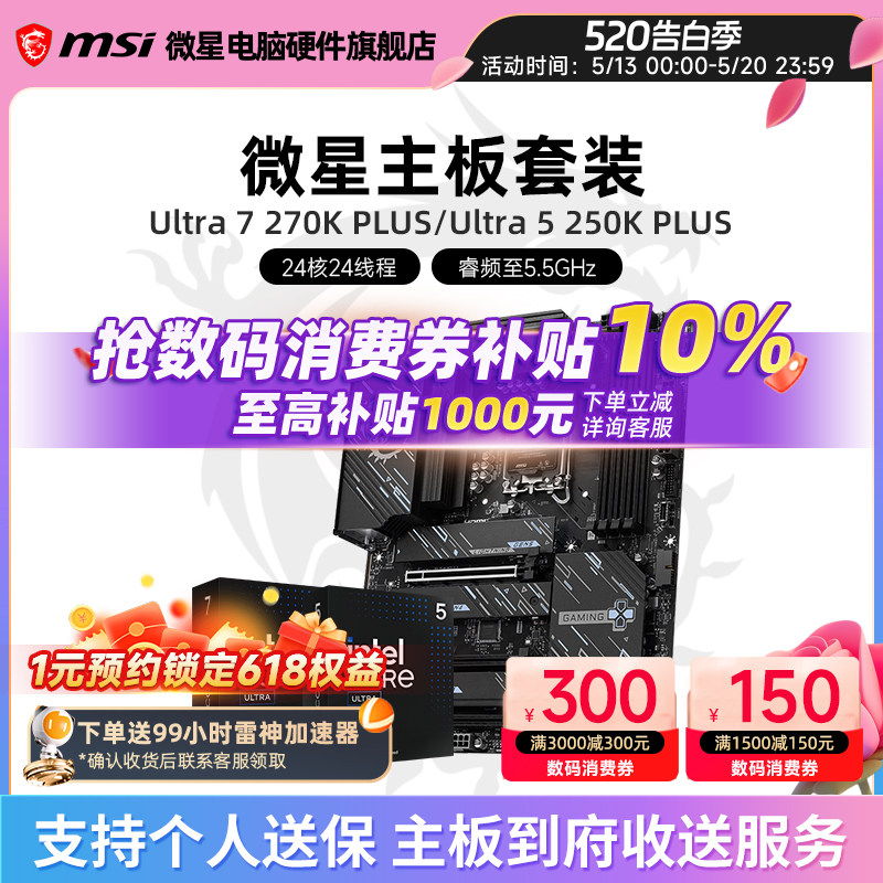 微星 Z890 GAMING PLUS WIFI Ultra 5/7系列CPU主板套装 板U套装