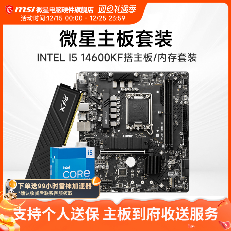 INTEL I5 14600KF 微星 B760M H610M主板CPU内存套装  金士顿 16G