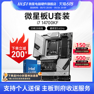 INTEL I7 14700KF 微星 B760 Z790 主板CPU套装