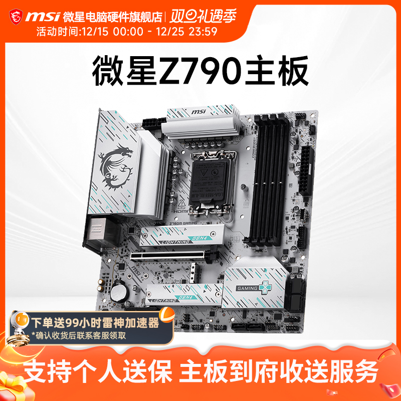 微星 Z790