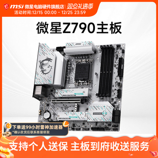 DDR5 Z790 台式 机电脑主机主板 14代 微星 支持13代 MSI