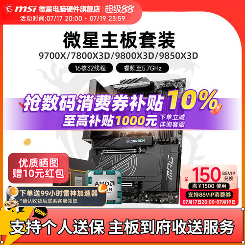 微星R79800X3DCPU主板套装