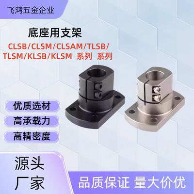 底座用支架CLSB/CLSM10 12 15 16 20 25 30 35 40 50 CLSM25 CLSM