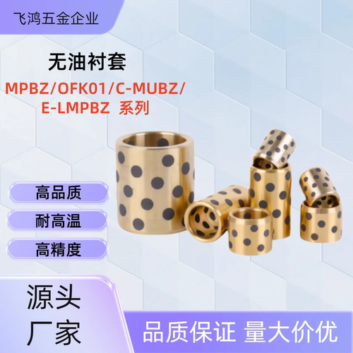 无油衬套 MPBZ20A-10 /12/15/16/20/25/30/35/4050/60 MPBZ20A-30
