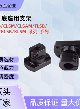 底座用支架KLSB/KLSM10/12/15/16/20/25/30/35/40/50 KLSB40 KLSB