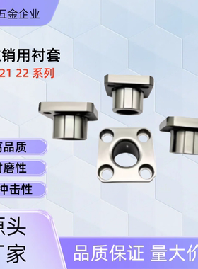 定位销用衬套  YER21/YER22-P5 6 8 10 12 16 20 25  YER21-P5-L5