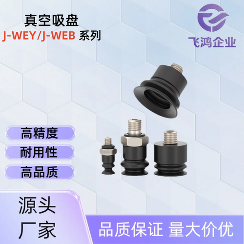 真空吸盘 J-WEB71/72-D4/6/8/10/15/20  J-WEB71-D8  J-WEB72-D20