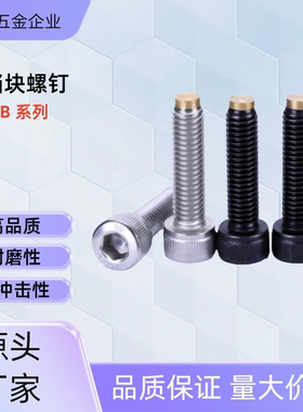 带挡块螺钉TDB11-M4-L10/15/20 TDB11-M5-L15/20/30 TDB11-M5-L20