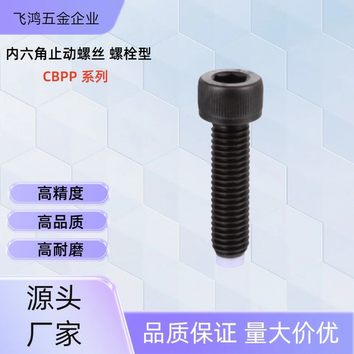 聚氨酯止动螺栓 CBPP3-10 /15/20 CBPP4-10/15/20 CBPP5-15/20/30